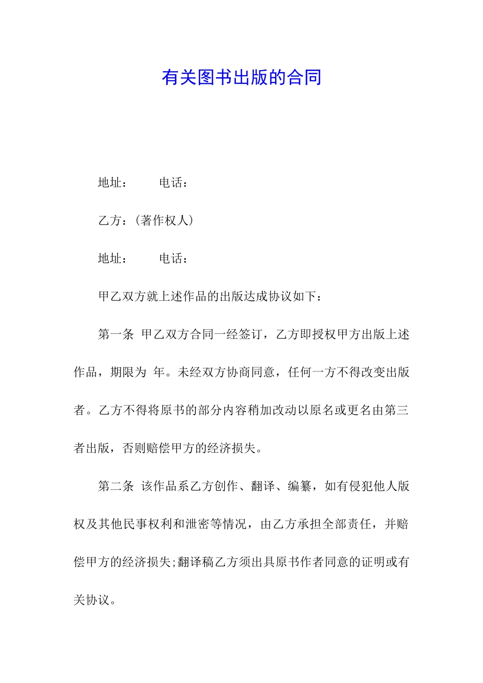 有关图书出版的合同_第1页