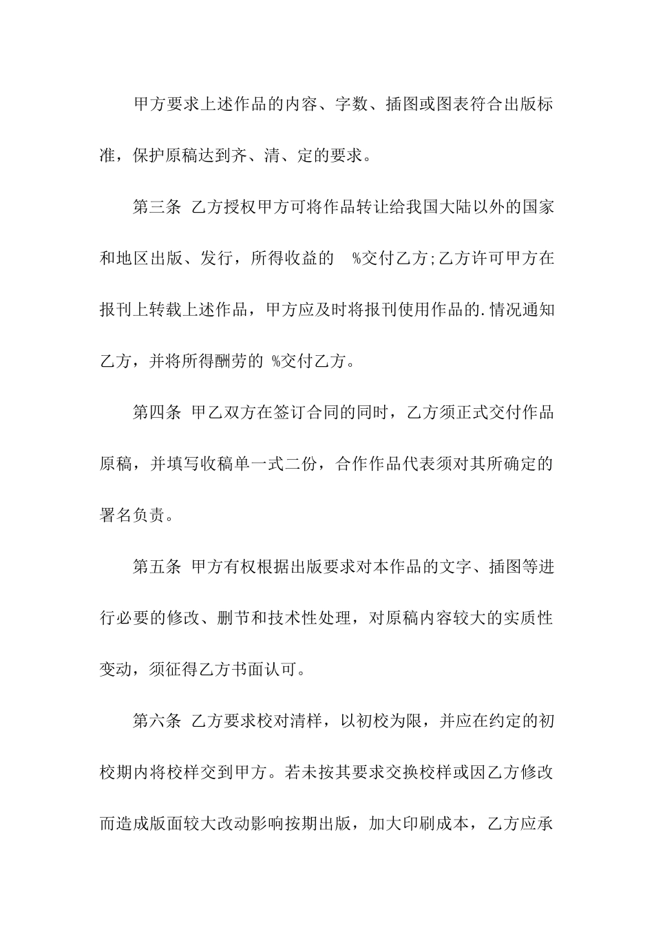 有关图书出版的合同_第2页