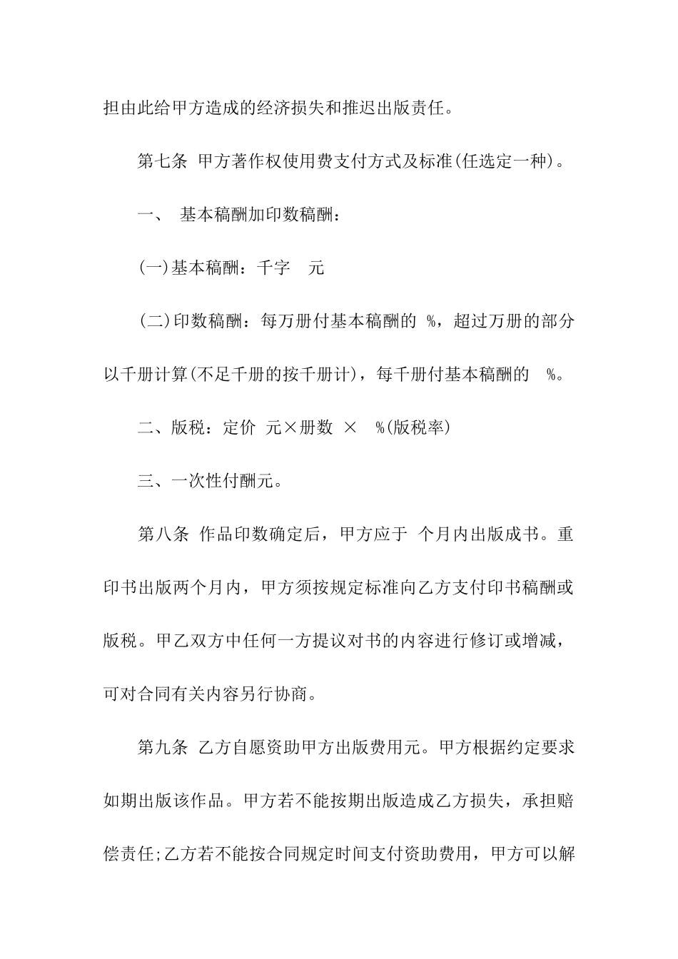 有关图书出版的合同_第3页