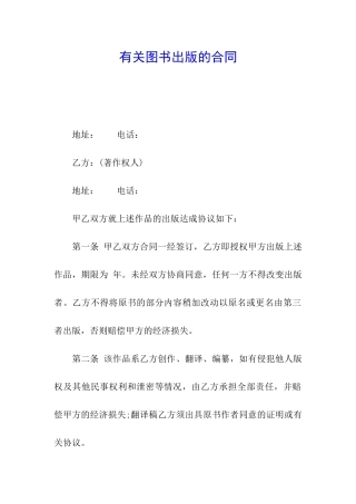 有关图书出版的合同