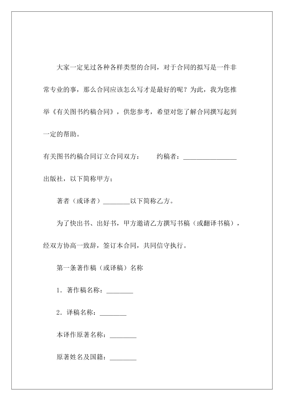 有关图书约稿合同约稿合同约稿合同_第2页