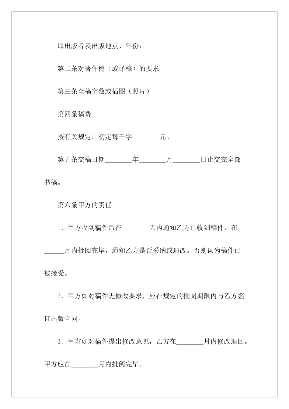 有关图书约稿合同约稿合同约稿合同_第3页