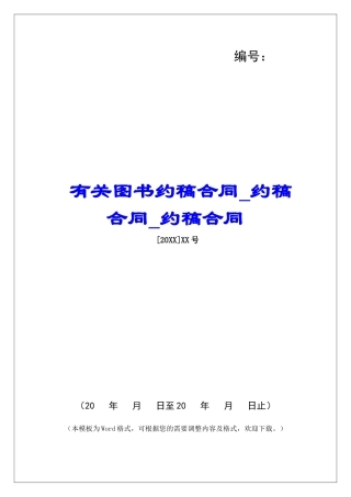有关图书约稿合同约稿合同约稿合同