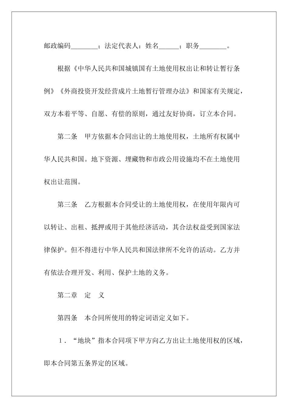 有关土地使用权出让合同土地使用权出让合同_第3页