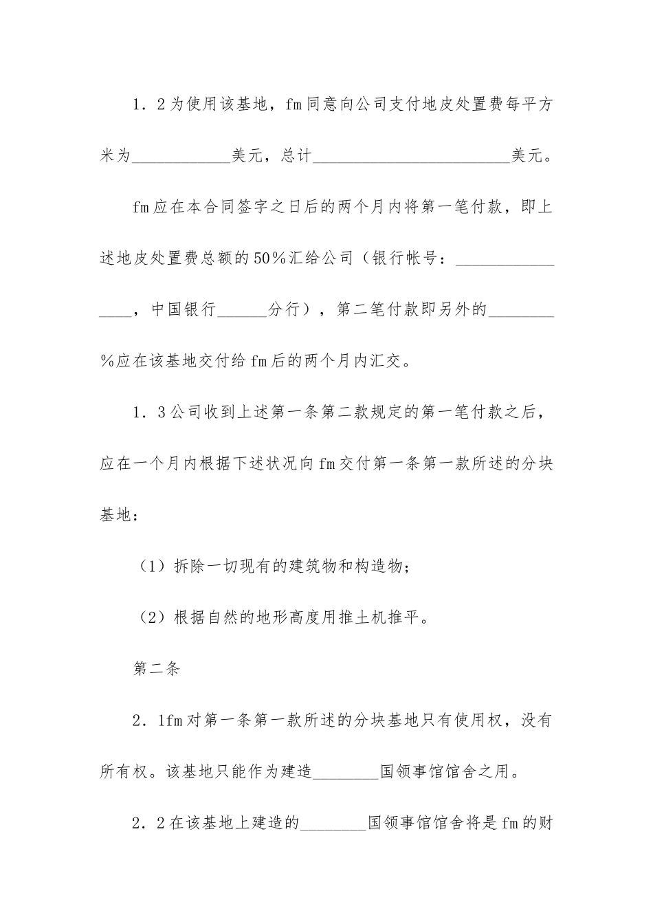 有关土地使用合同3篇-建设用地使用合同_第2页