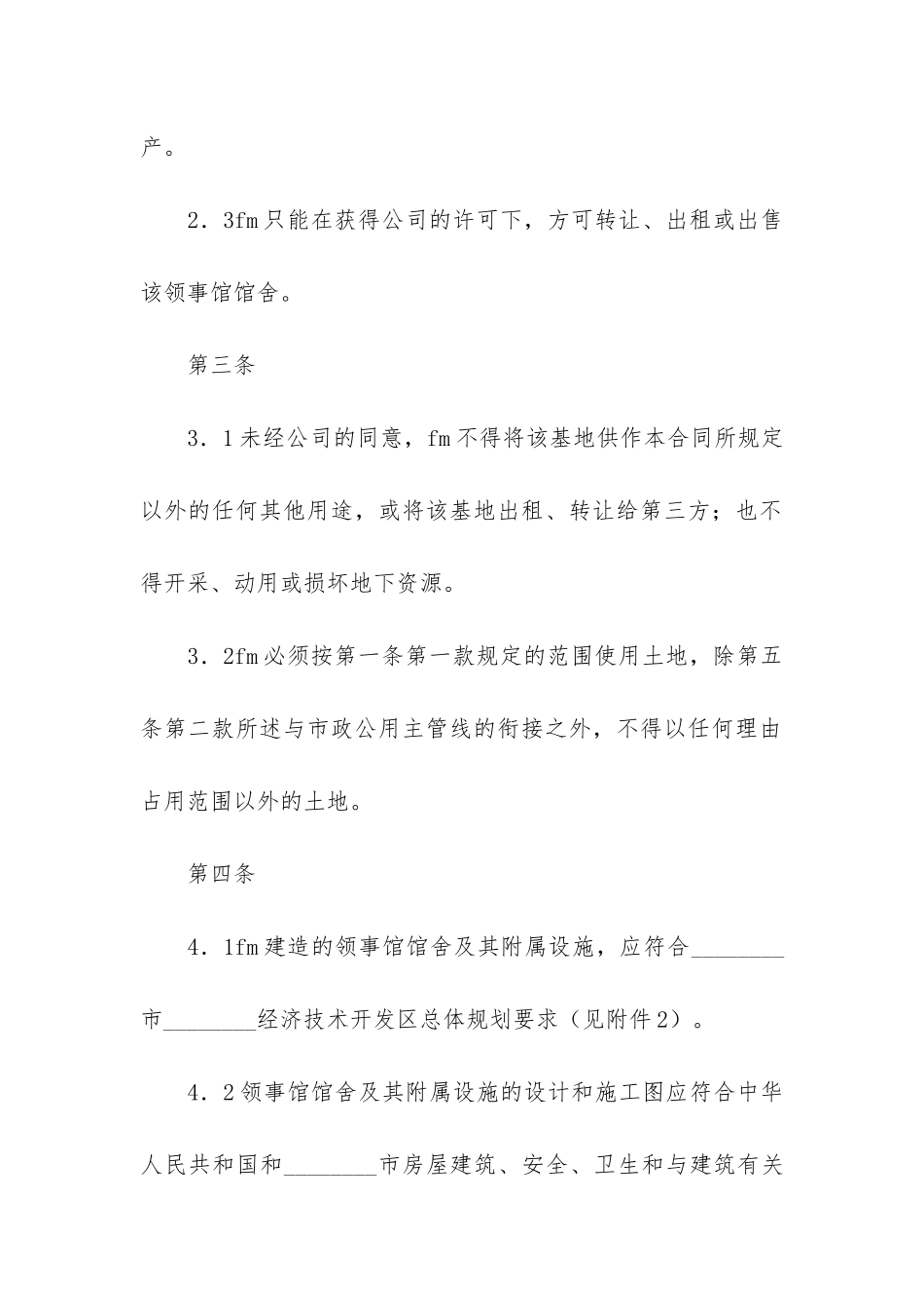 有关土地使用合同3篇-建设用地使用合同_第3页