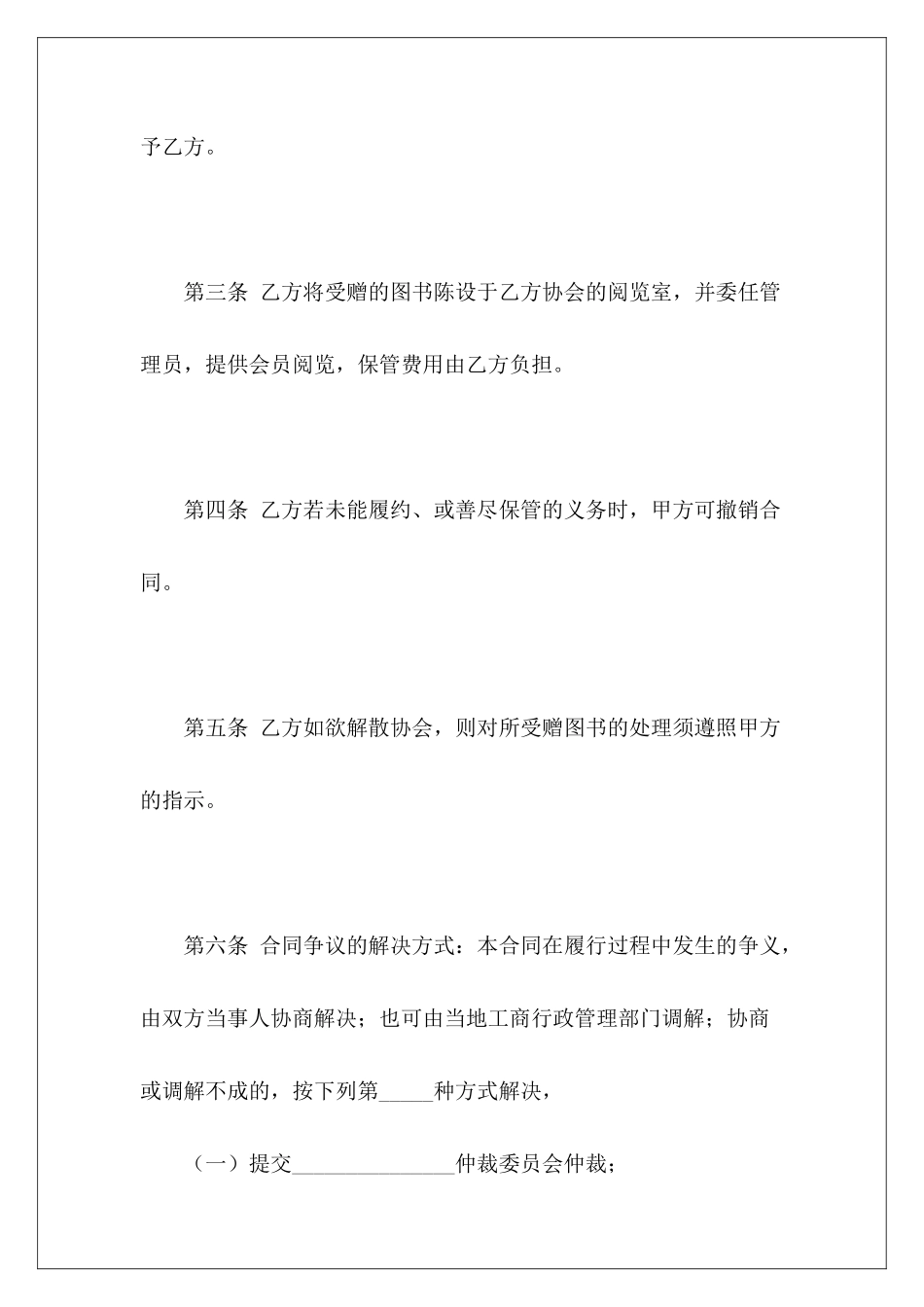 有关图书赠与合同图书购买合同父母赠与一方协议_第3页
