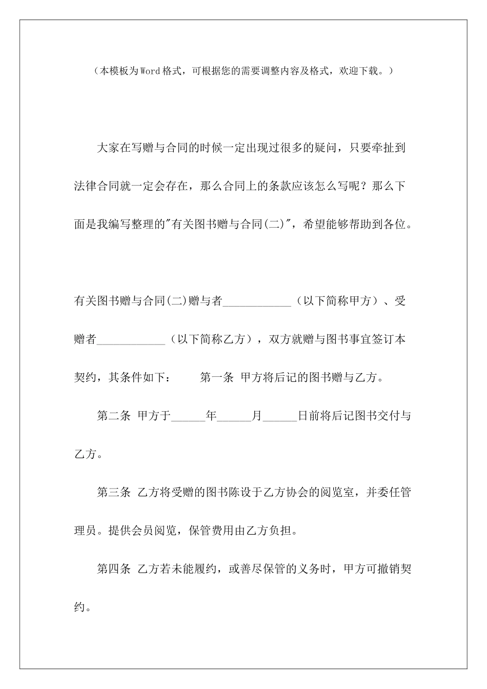 有关图书赠与合同图书出版合同有关饮料的购销合同_第2页