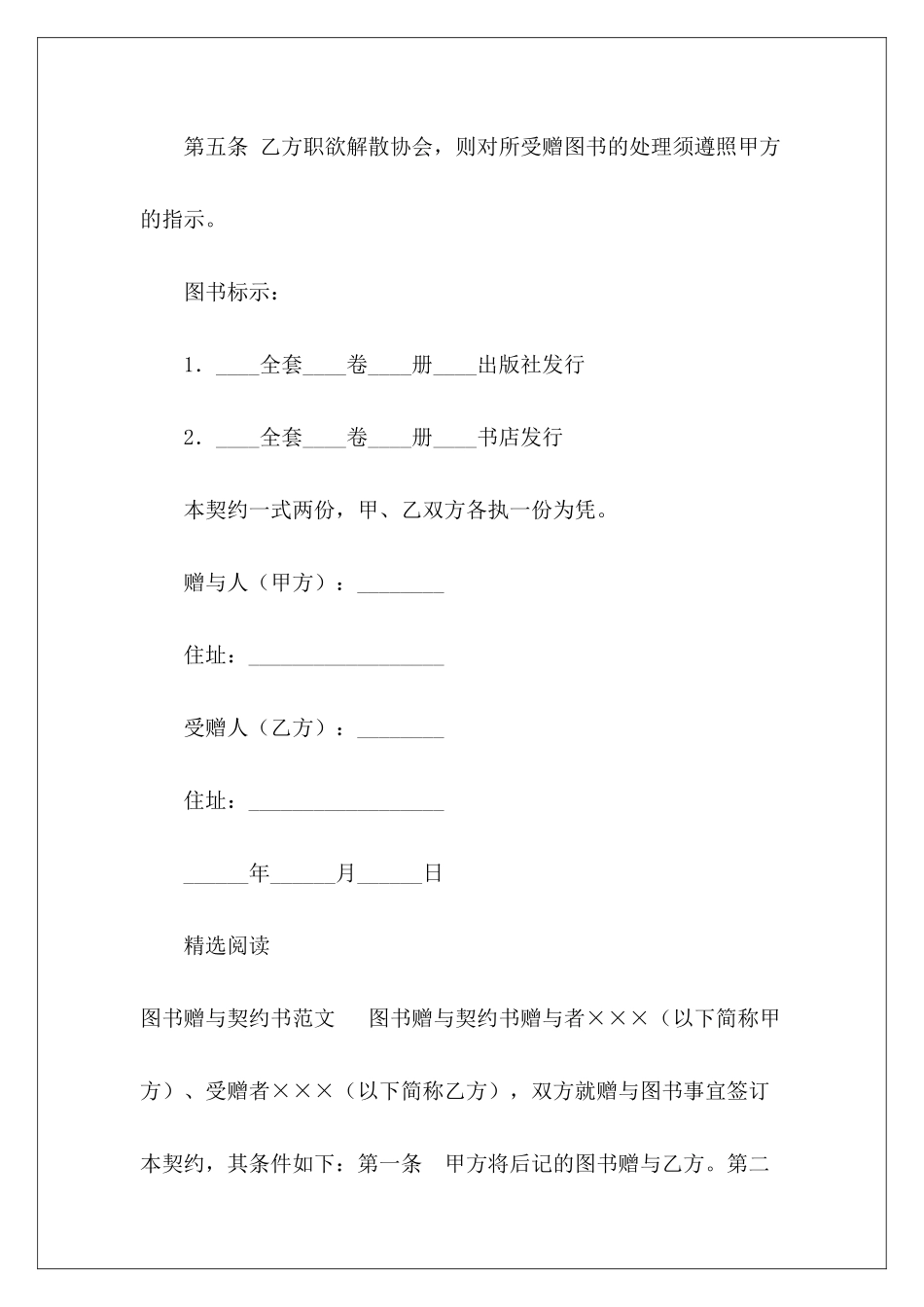 有关图书赠与合同图书出版合同有关饮料的购销合同_第3页