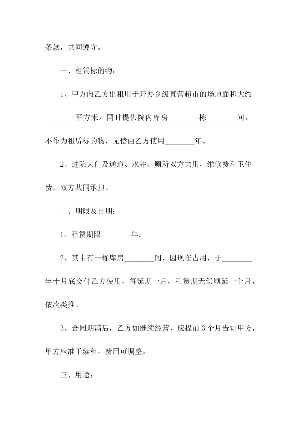 有关土地出租合同三篇_第2页