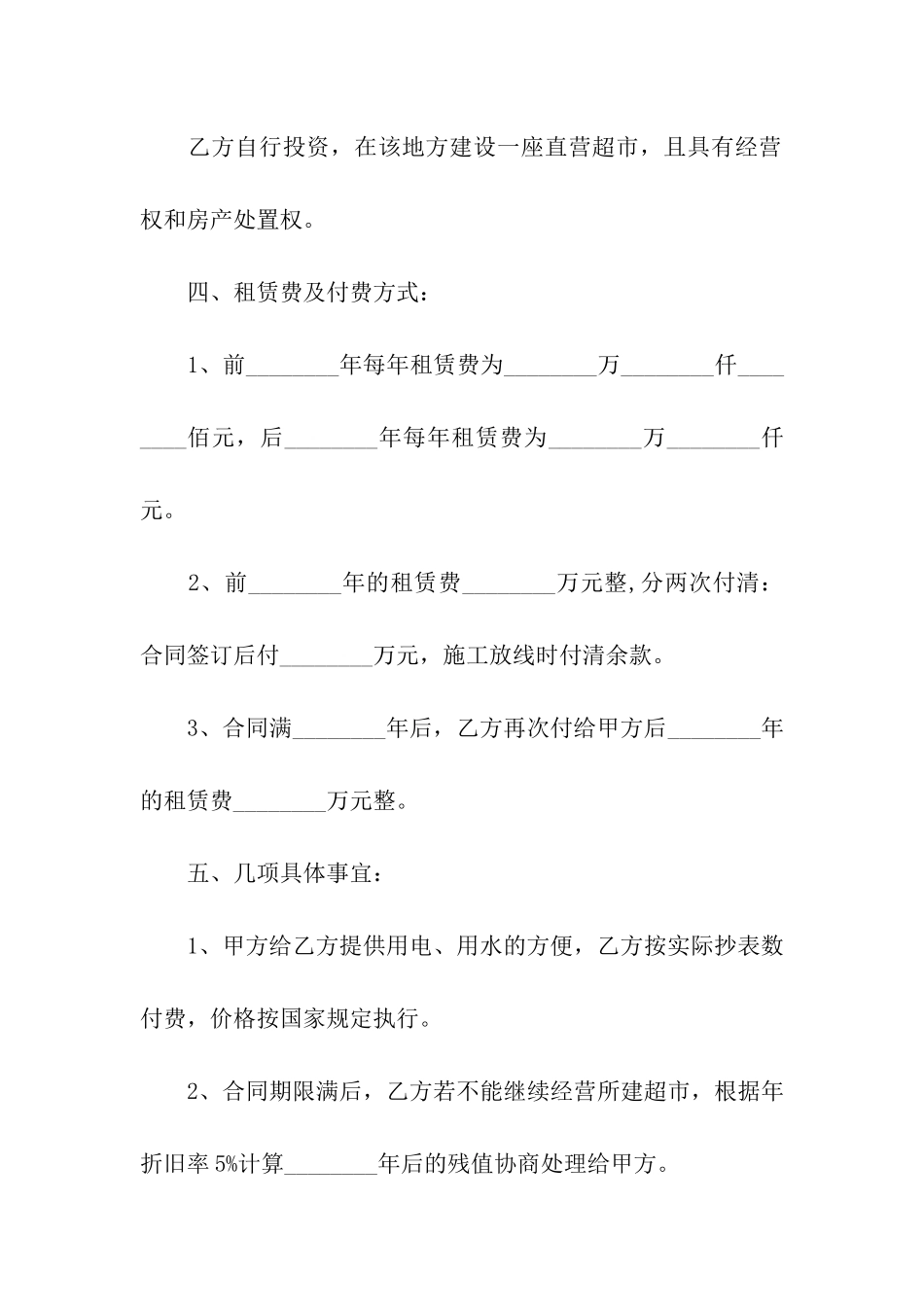 有关土地出租合同三篇_第3页