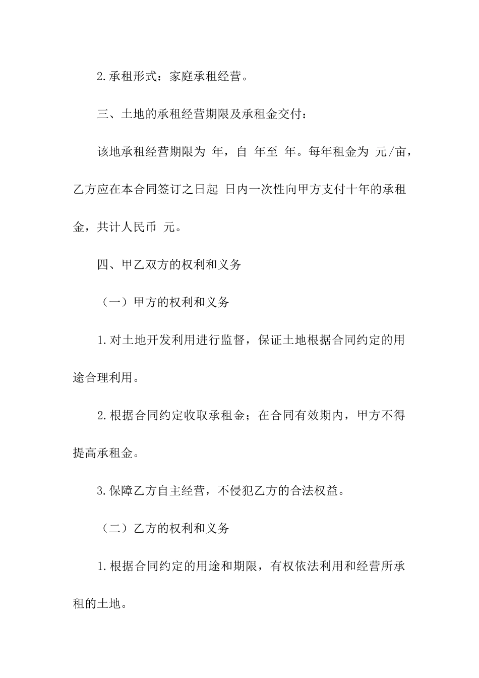 有关土地出租合同9篇_第2页