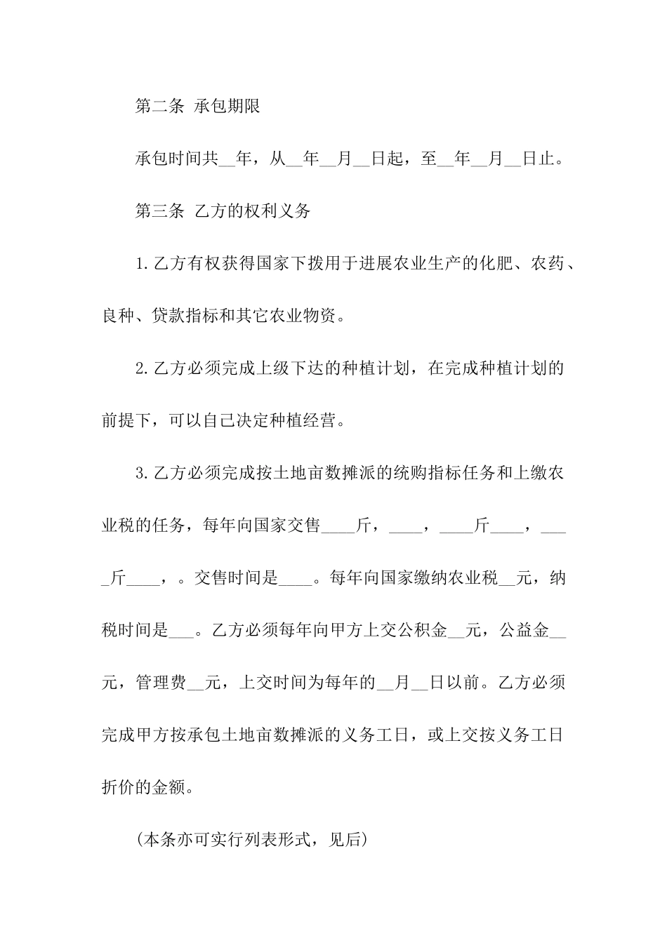 有关土地承包合同6篇_第2页