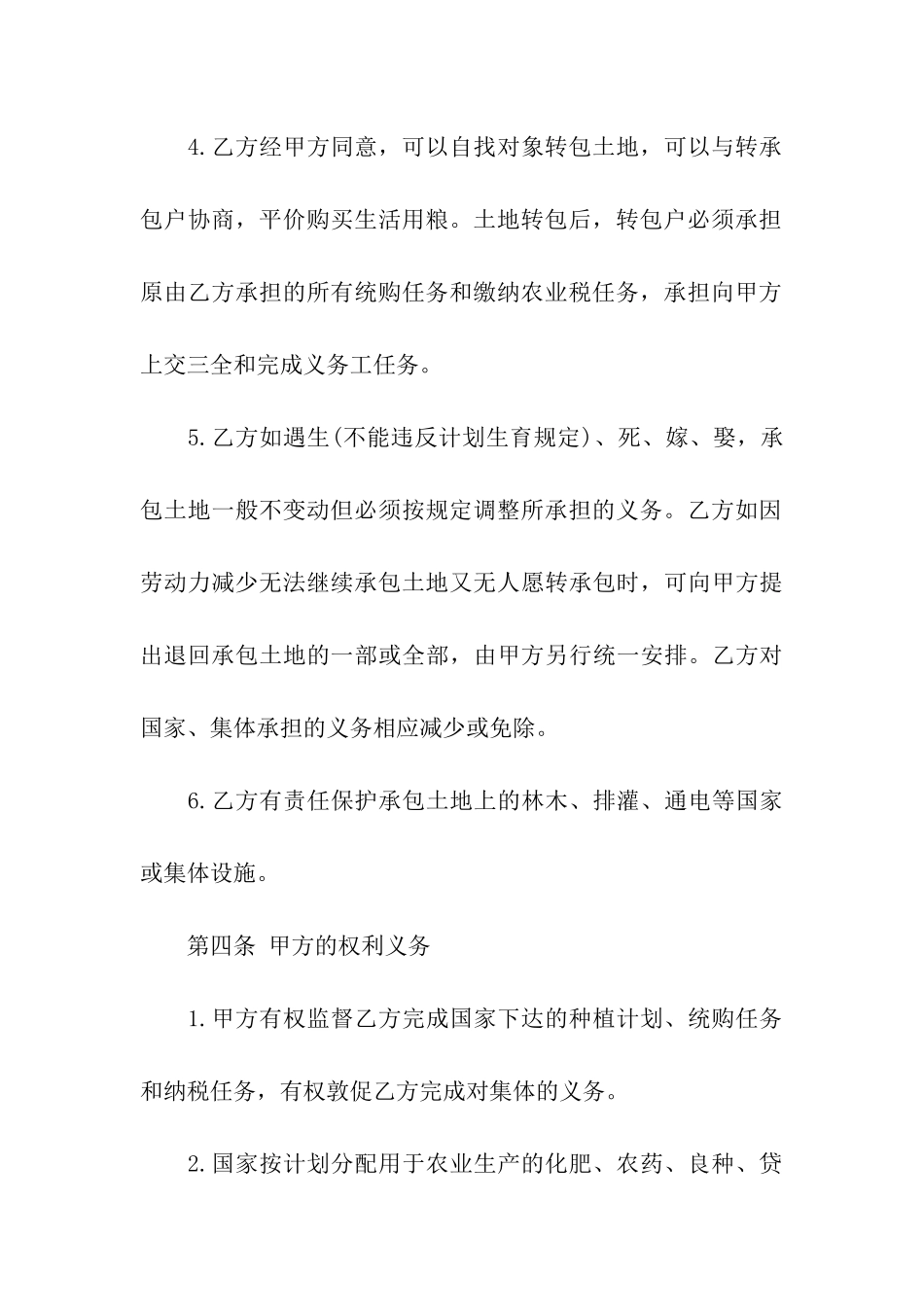 有关土地承包合同6篇_第3页