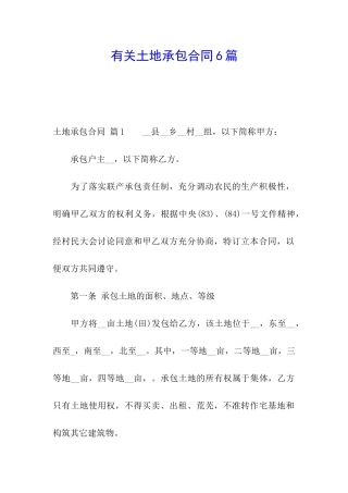 有关土地承包合同6篇