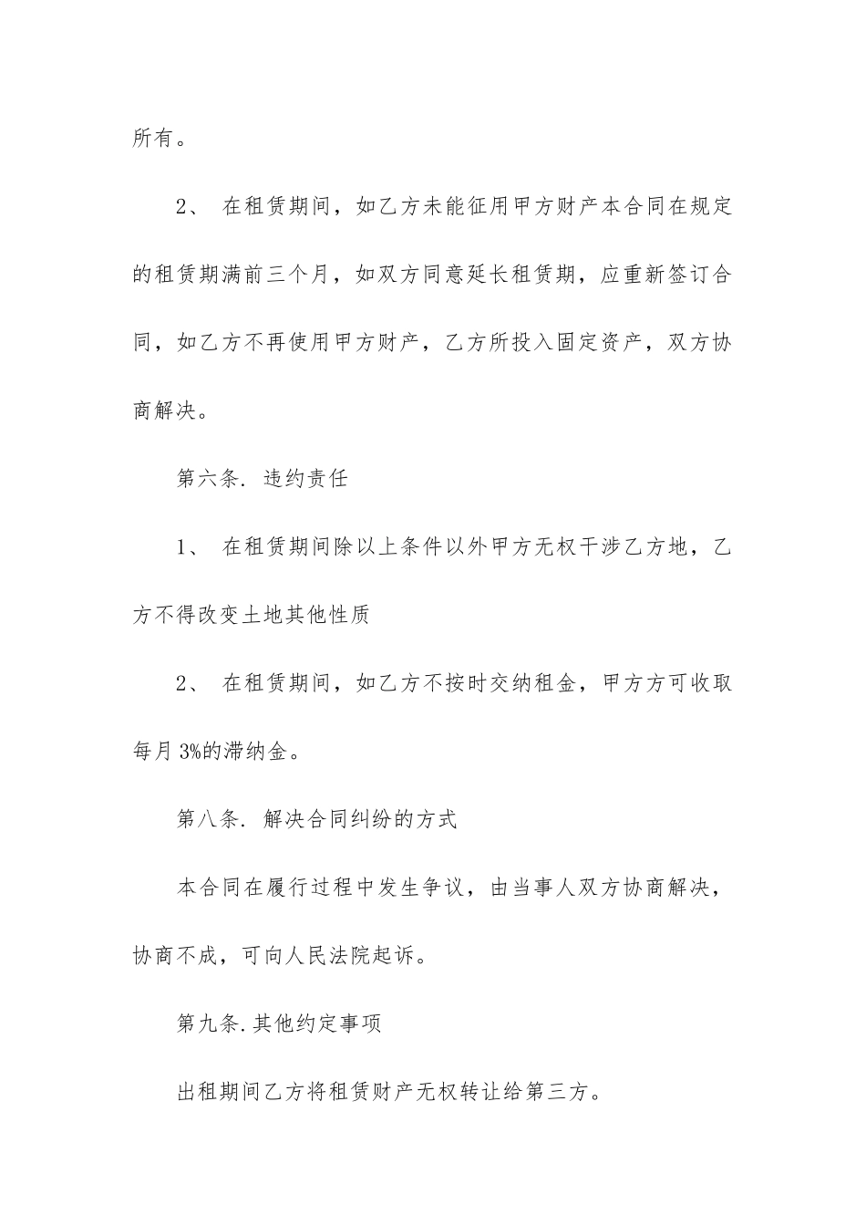 有关土地承包合同7篇_第3页