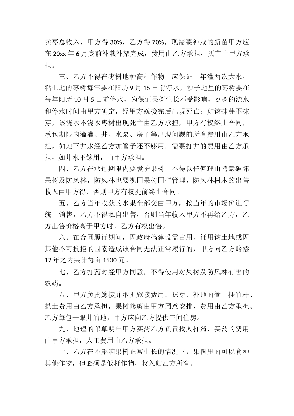 有关土地承包合同3篇_第3页