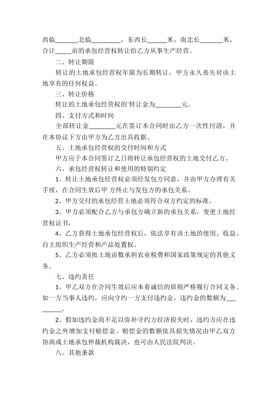 有关土地承包合同六篇_第3页