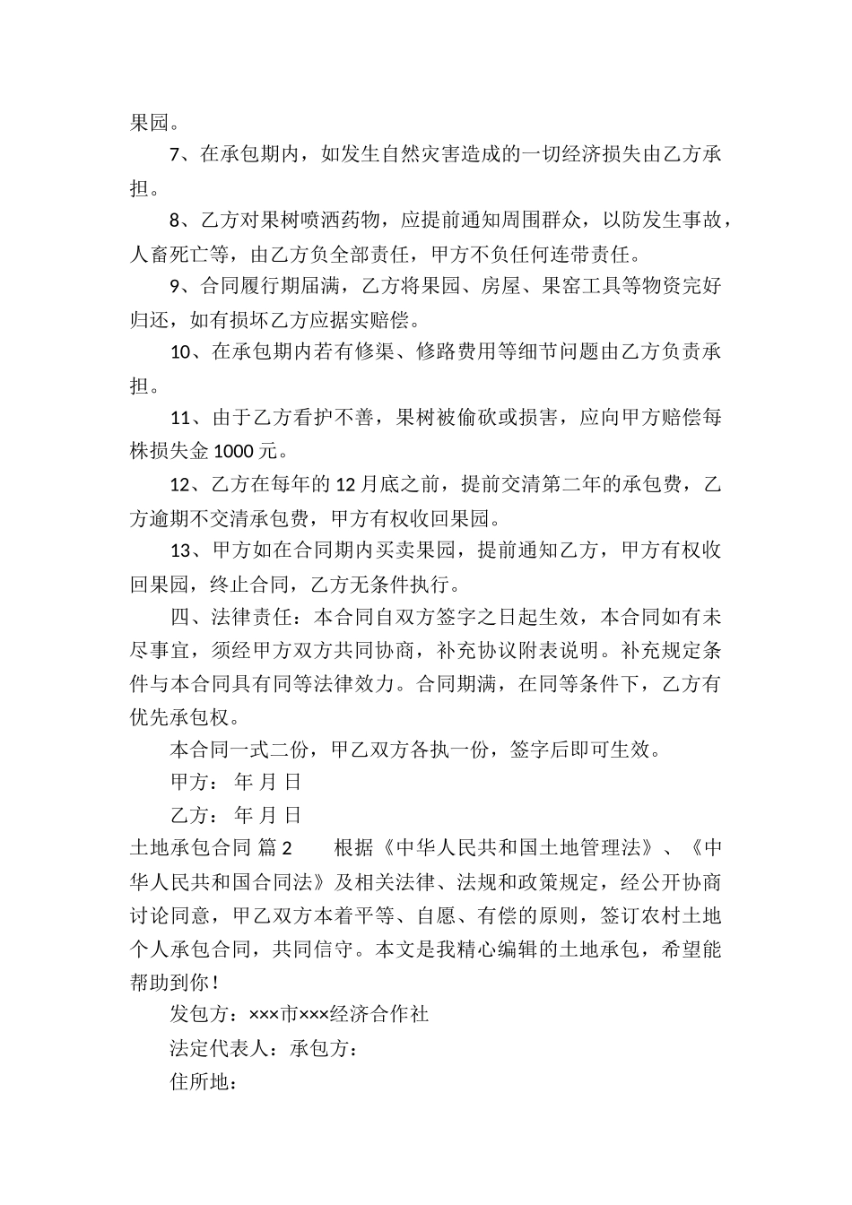 有关土地承包合同三篇_第2页