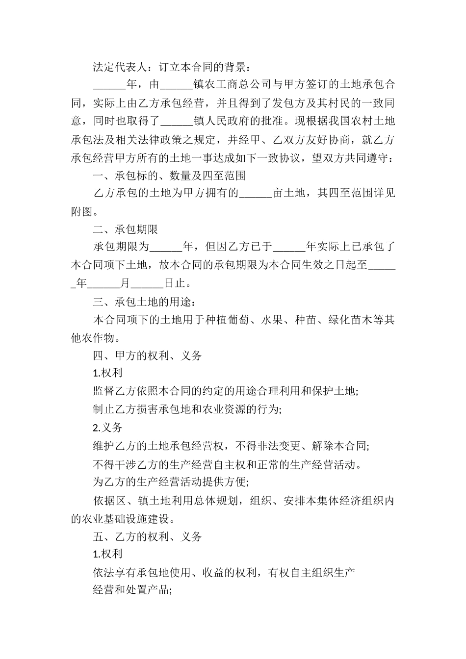 有关土地承包合同三篇_第3页