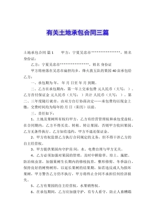 有关土地承包合同三篇