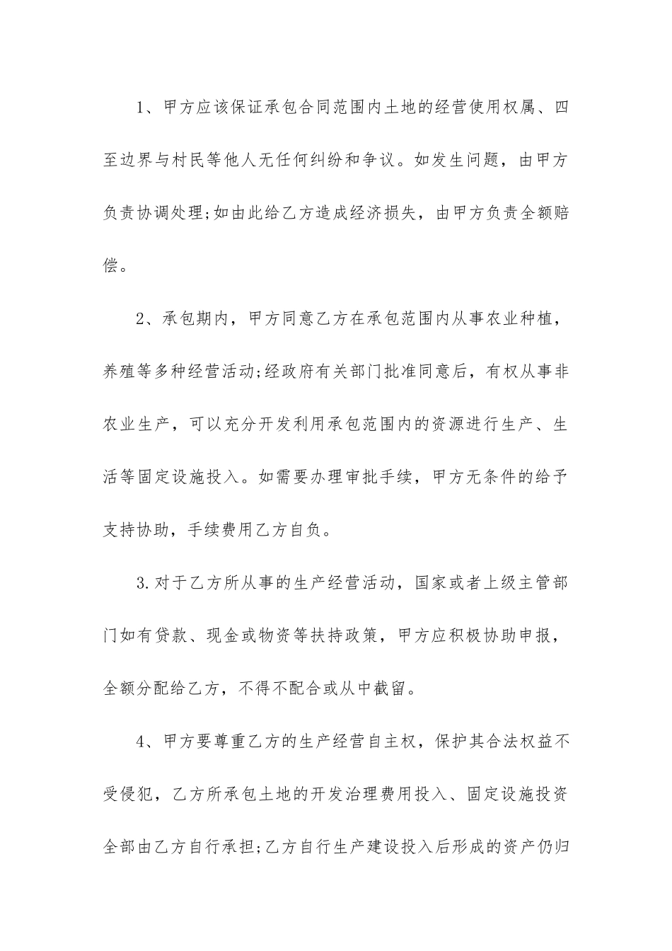 有关土地承包合同3篇-土地承包经营合同和土地承包经营权合同_第3页