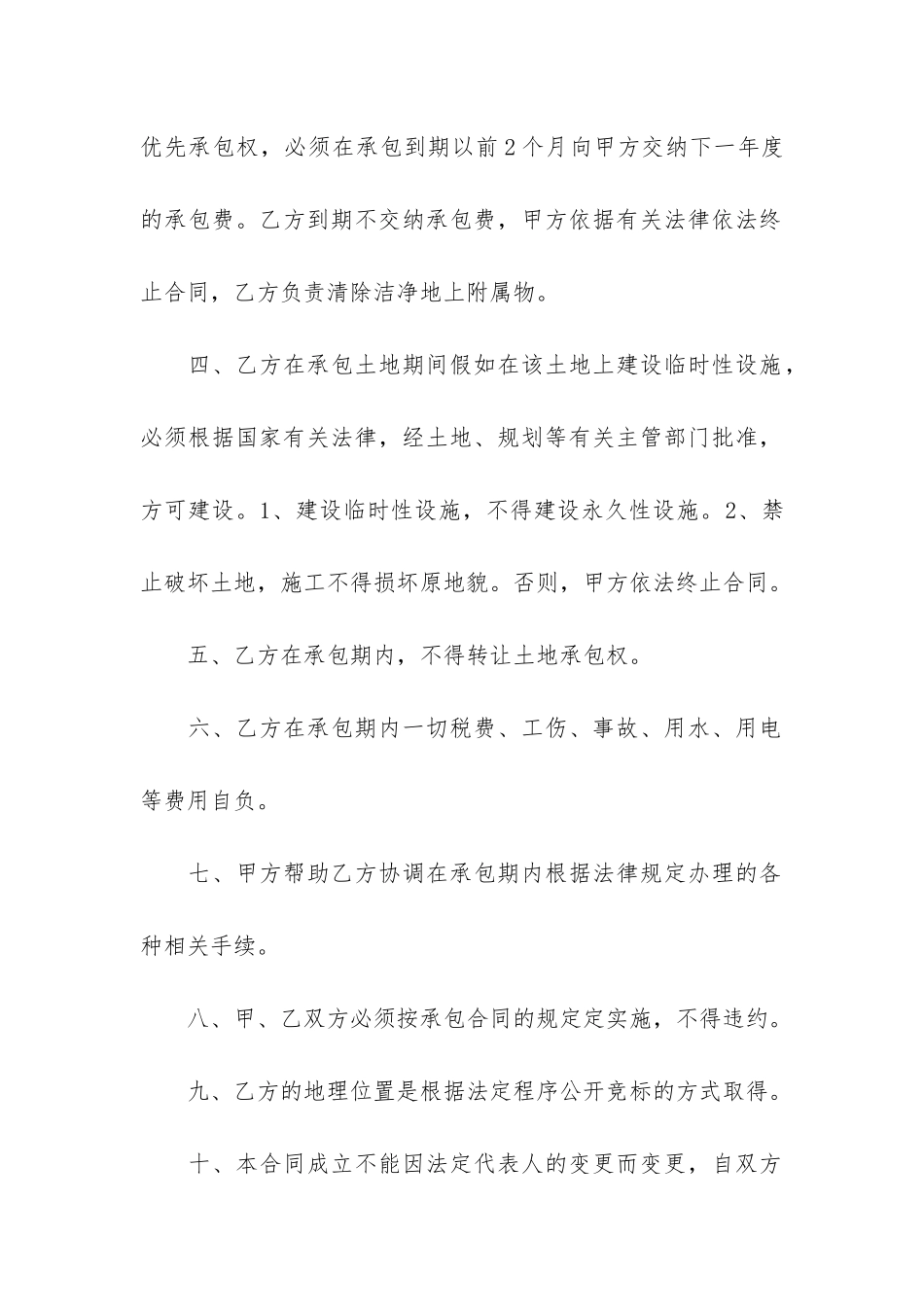 有关土地承包合同5篇_第2页