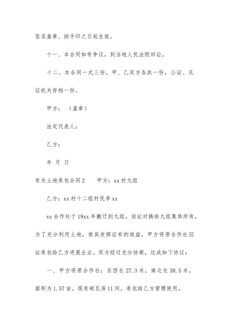 有关土地承包合同5篇_第3页