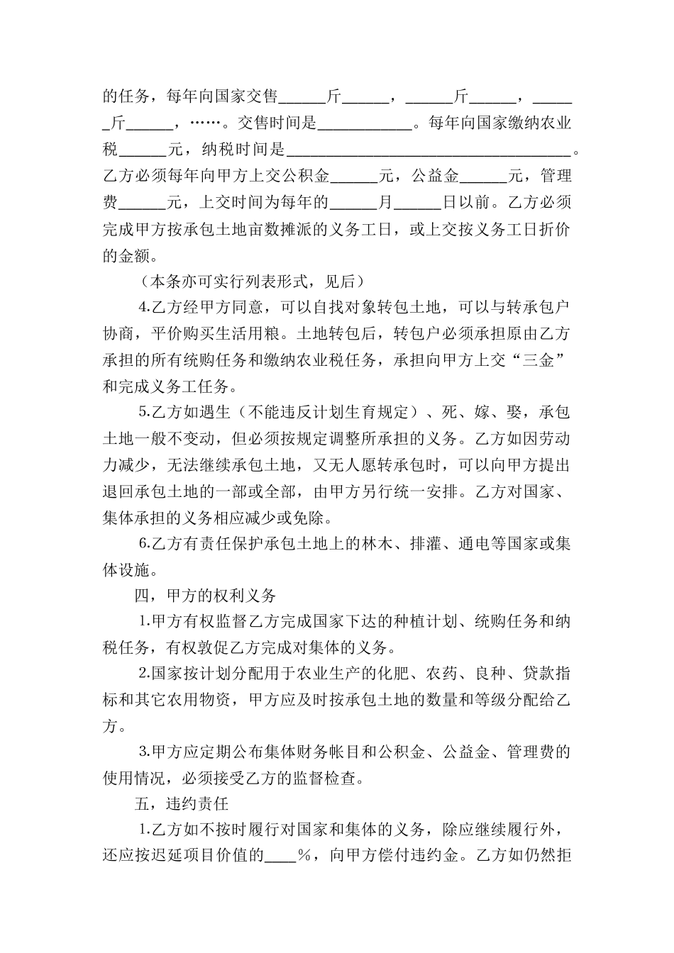 有关土地承包合同合集5篇_第2页