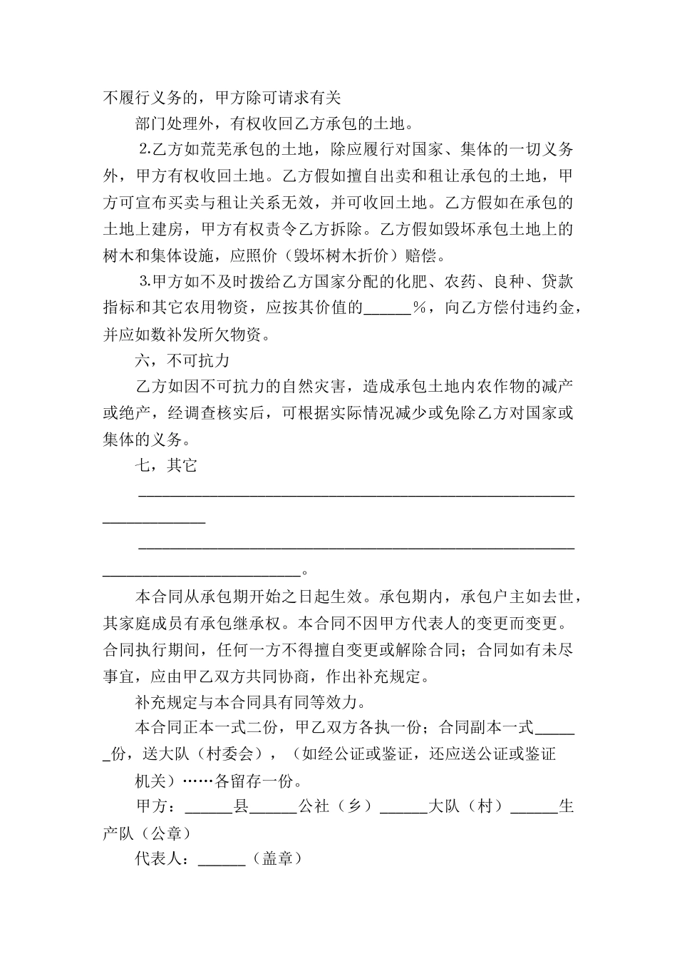 有关土地承包合同合集5篇_第3页