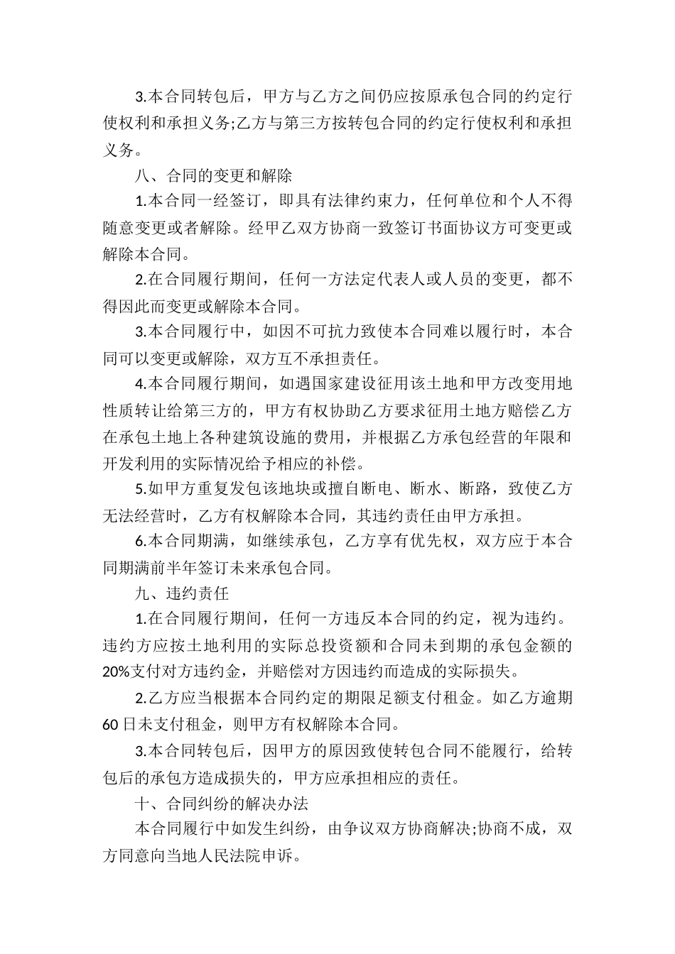 有关土地承包合同合集十篇_第3页