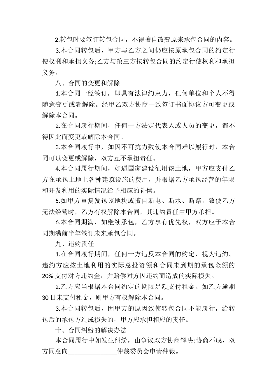 有关土地承包合同合集8篇_第3页