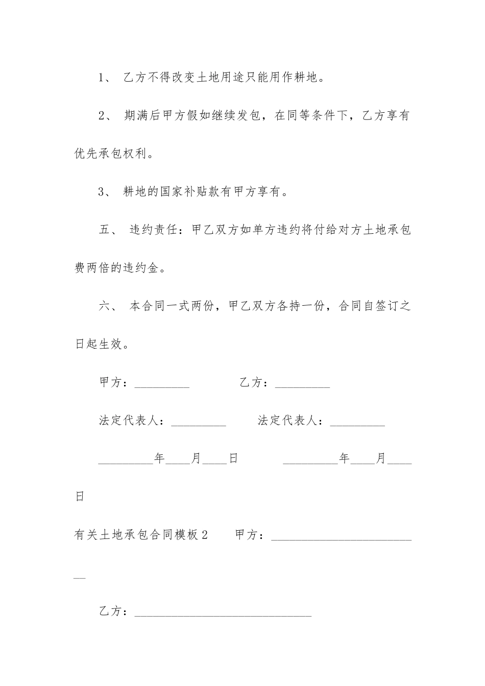 有关土地承包合同模板3篇-土地承包合同协议书模板_第2页