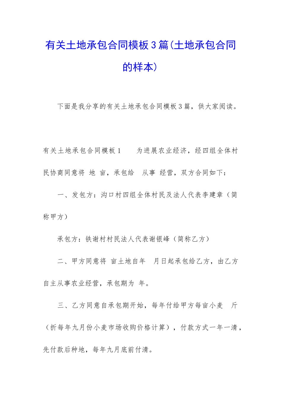 有关土地承包合同模板3篇_第1页