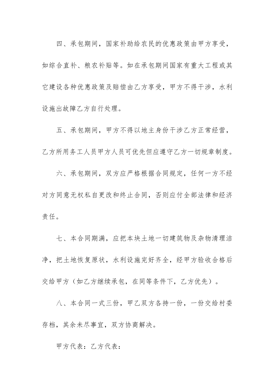 有关土地承包合同模板3篇_第2页