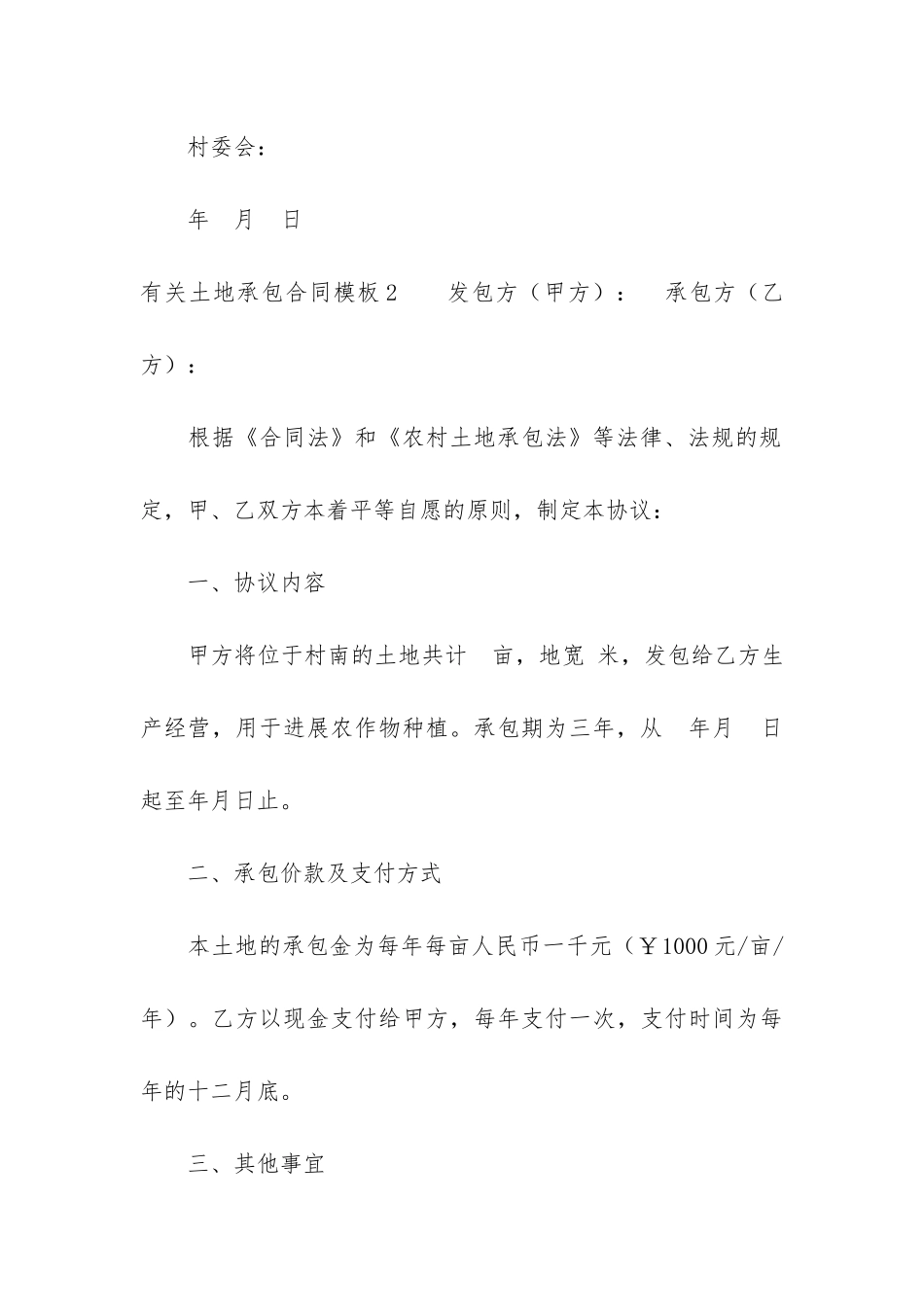 有关土地承包合同模板3篇_第3页