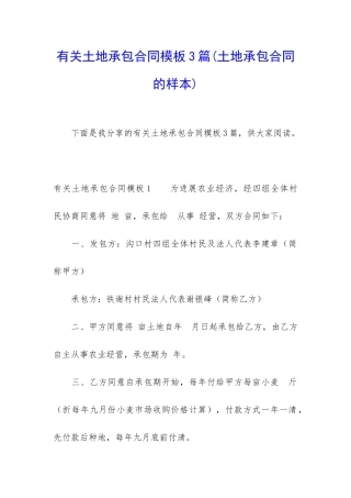 有关土地承包合同模板3篇