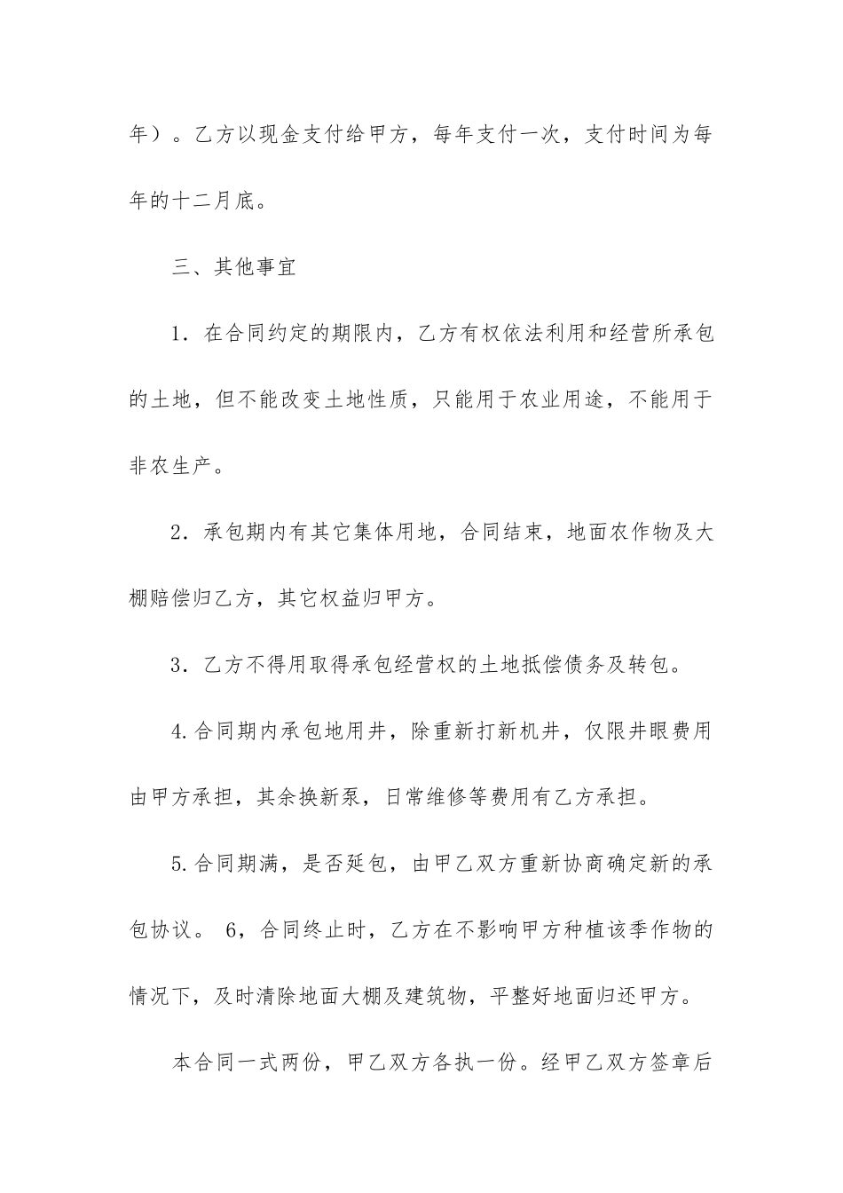 有关土地承包合同模板7篇_第2页