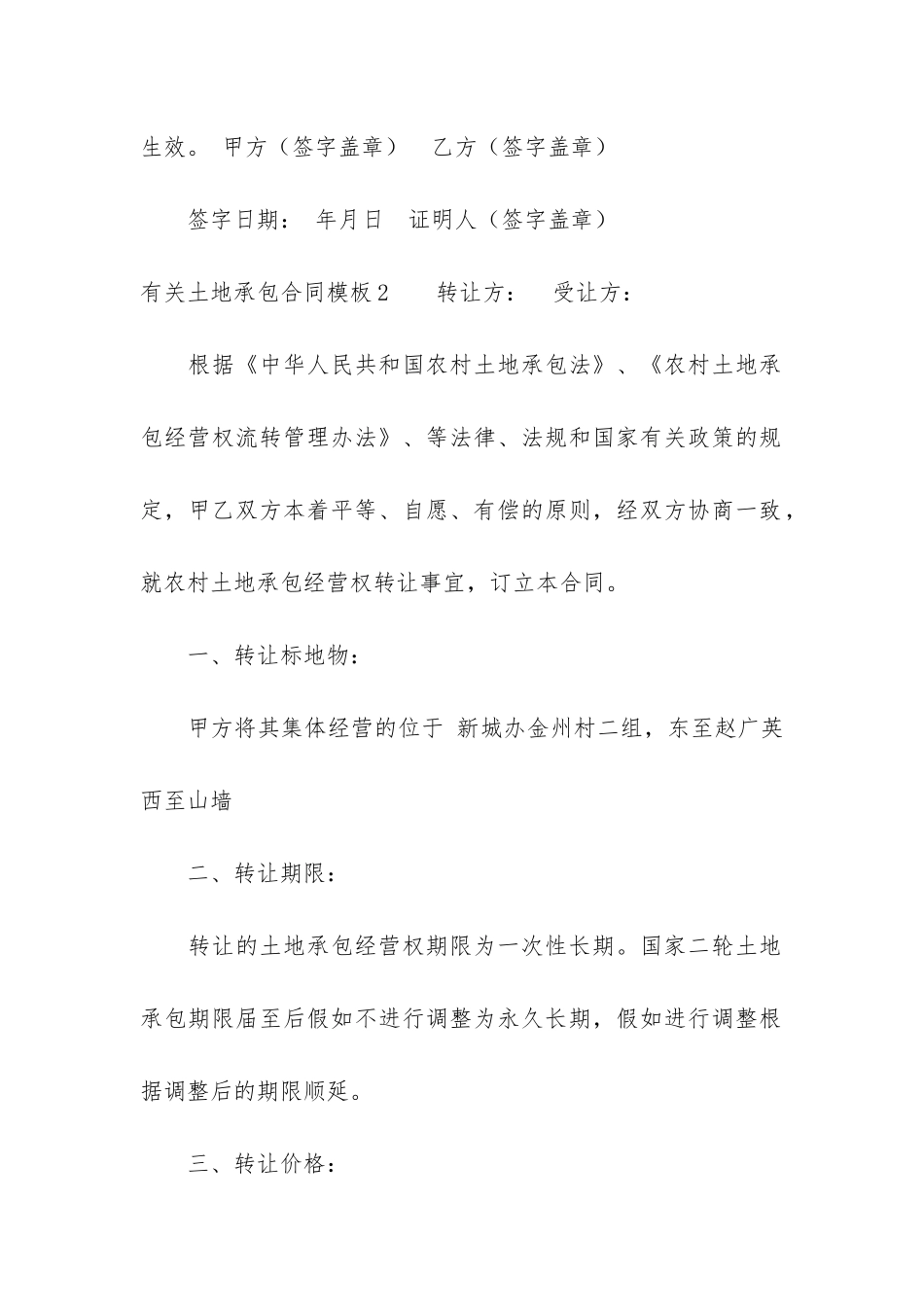 有关土地承包合同模板7篇_第3页