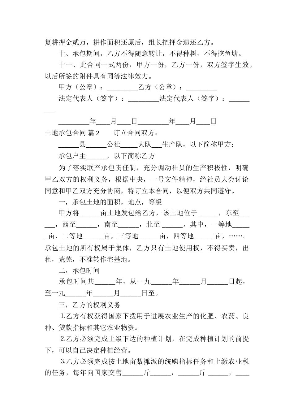 有关土地承包合同模板合集4篇_第2页