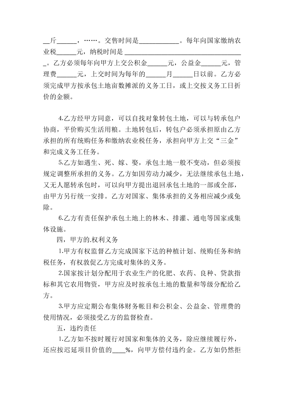 有关土地承包合同模板合集4篇_第3页