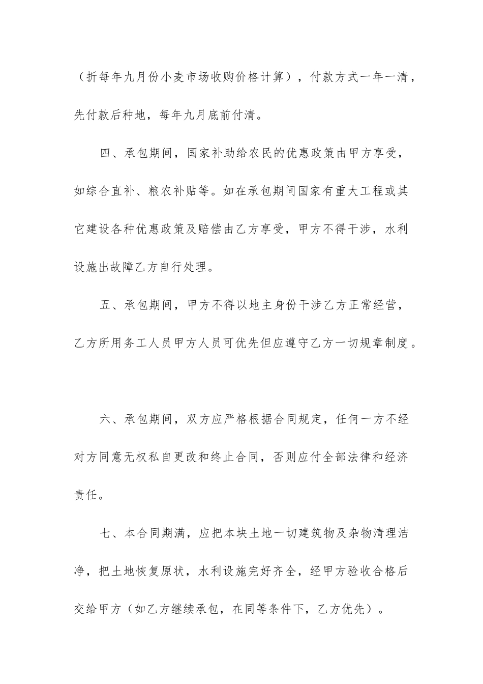 有关土地承包合同模板精选5篇_第2页