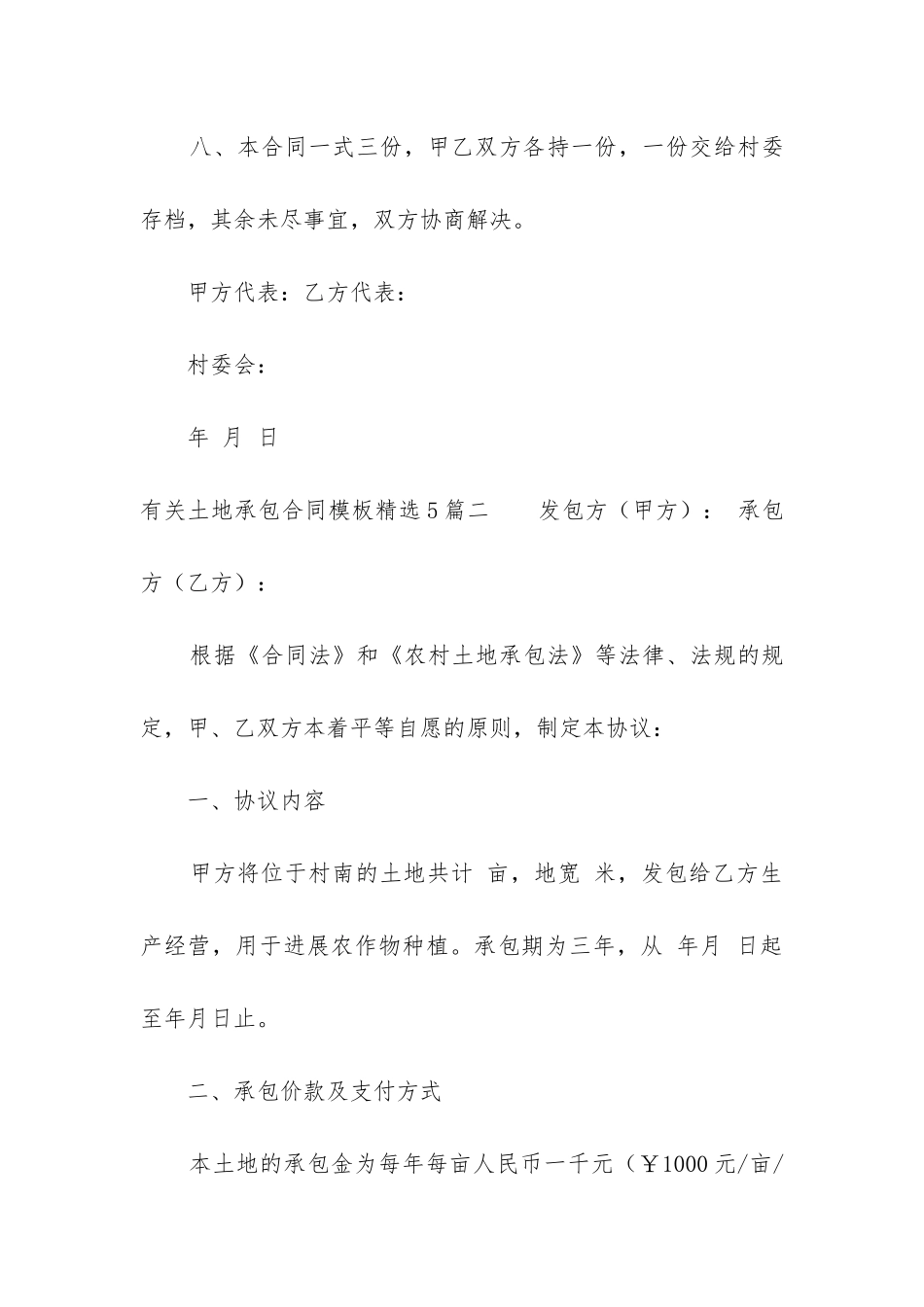 有关土地承包合同模板精选5篇_第3页