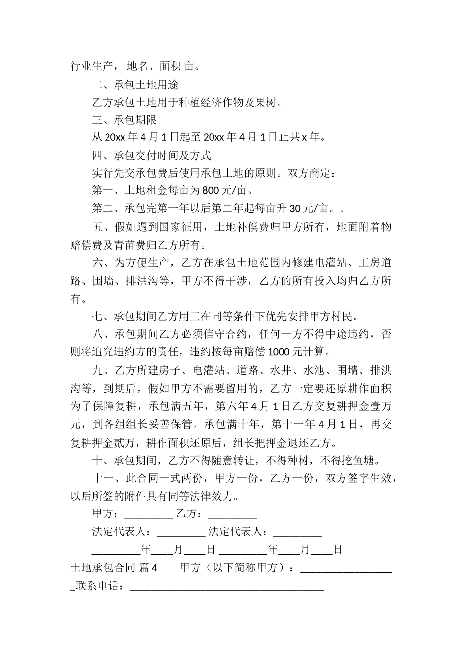 有关土地承包合同模板汇总5篇_第3页