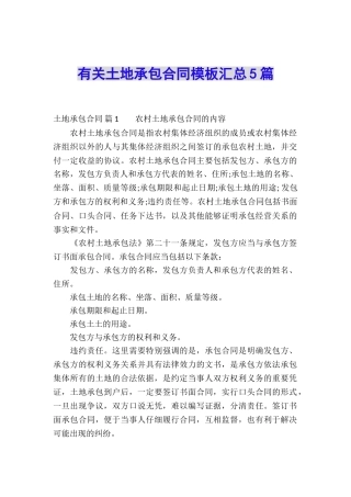 有关土地承包合同模板汇总5篇