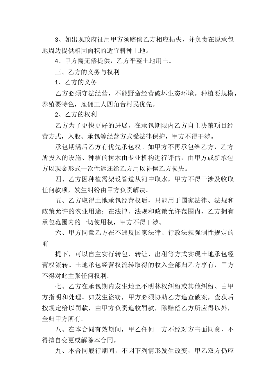 有关土地承包合同模板五篇_第2页