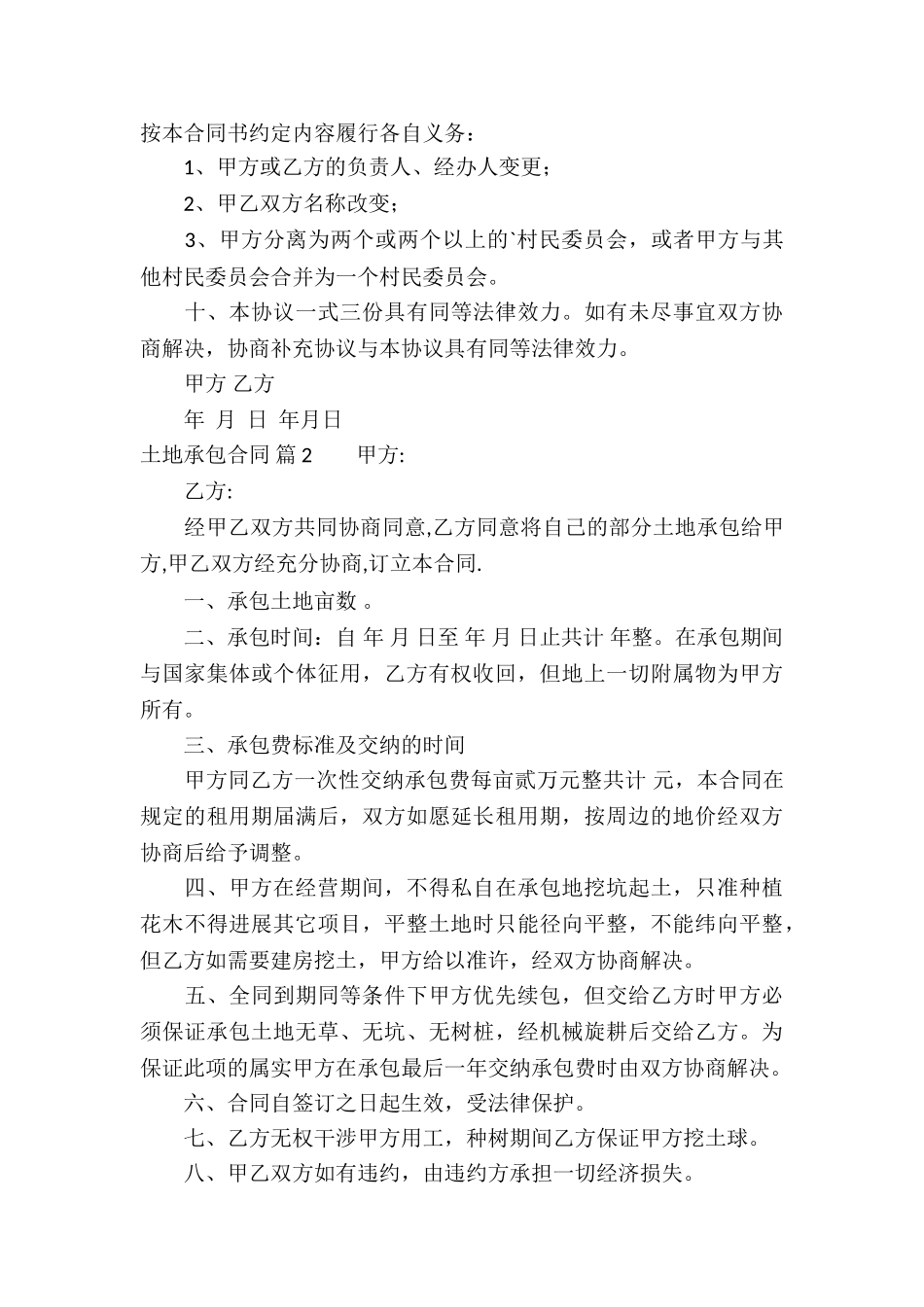 有关土地承包合同模板五篇_第3页