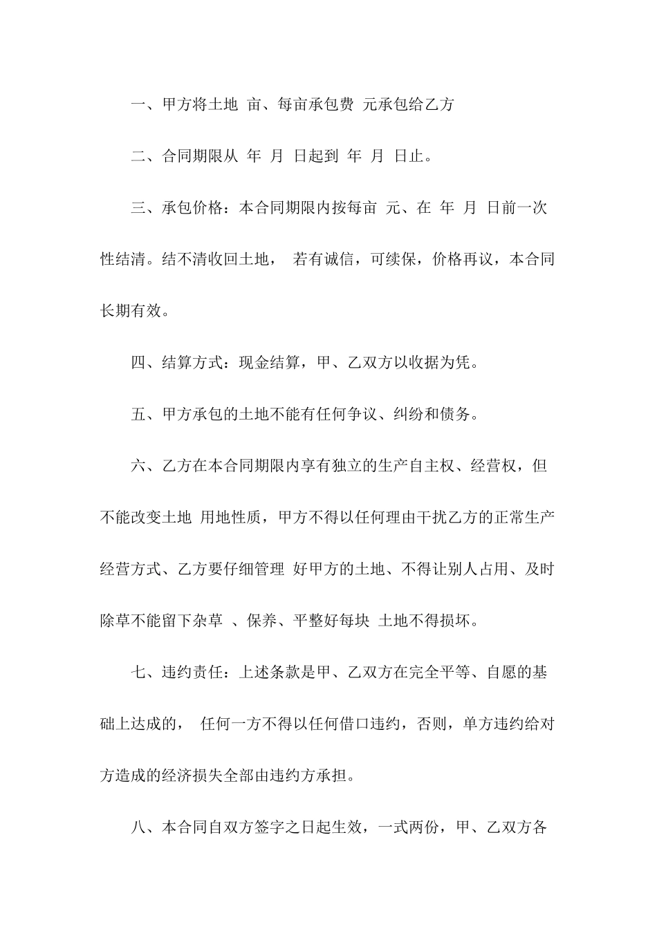 有关土地承包合同模板锦集7篇_第3页