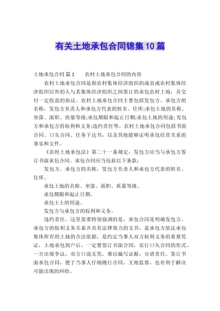 有关土地承包合同锦集10篇