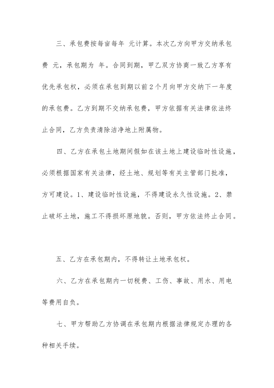 有关土地承包合同精选5篇_第2页